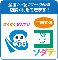 子育て支援事業「まいど子でもカード」の協賛店